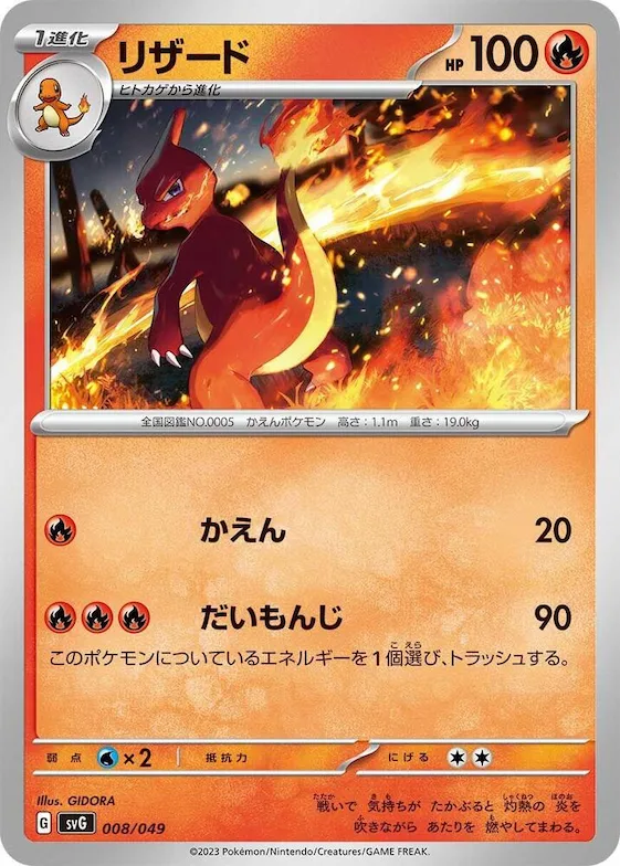 Charmeleon #8 – Venusaur, Charizard & Blastoise Special Deck Set