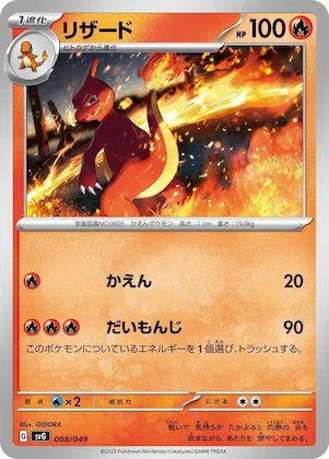 Charmeleon #8 – Venusaur, Charizard & Blastoise Special Deck Set