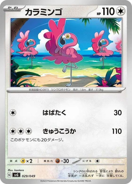 Flamigo #29 – Venusaur, Charizard & Blastoise Special Deck Set