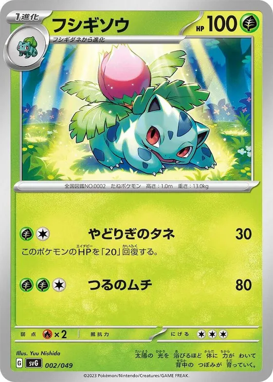 Ivysaur #2 – Venusaur, Charizard & Blastoise Special Deck Set