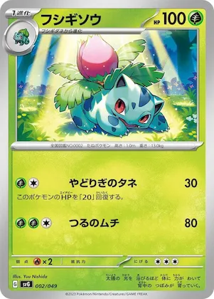 Ivysaur #2 – Venusaur, Charizard & Blastoise Special Deck Set
