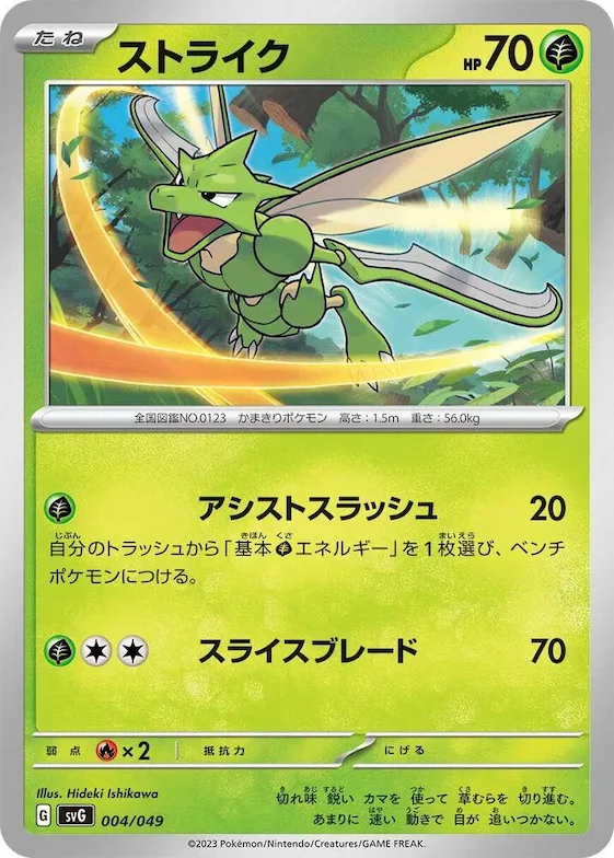 Scyther #4 – Venusaur, Charizard & Blastoise Special Deck Set