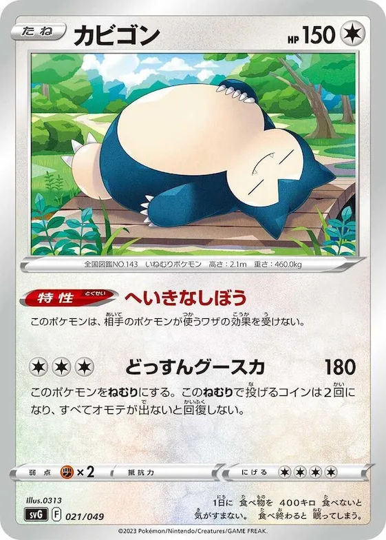 Snorlax #21 – Venusaur, Charizard & Blastoise Special Deck Set