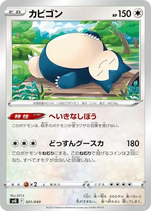 Snorlax #21 – Venusaur, Charizard & Blastoise Special Deck Set