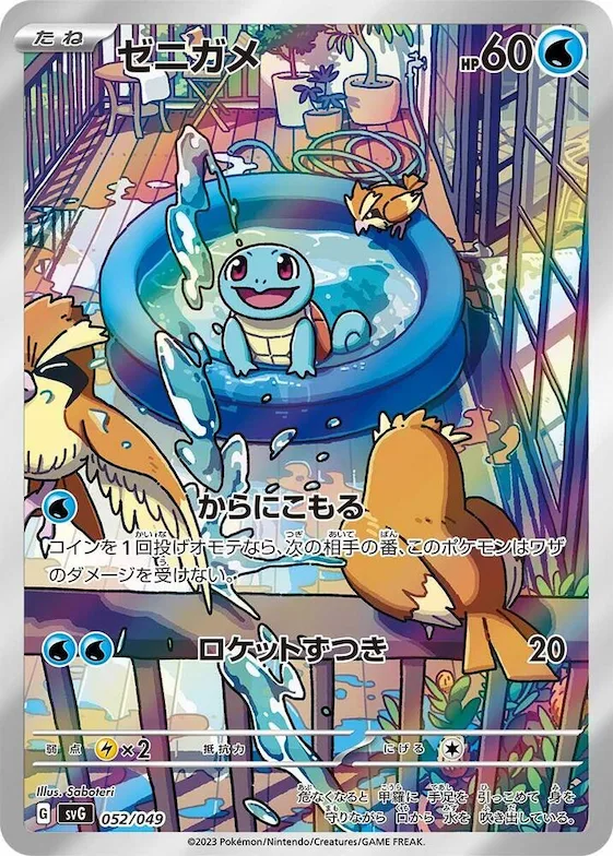 Squirtle #52 – Venusaur, Charizard & Blastoise Special Deck Set