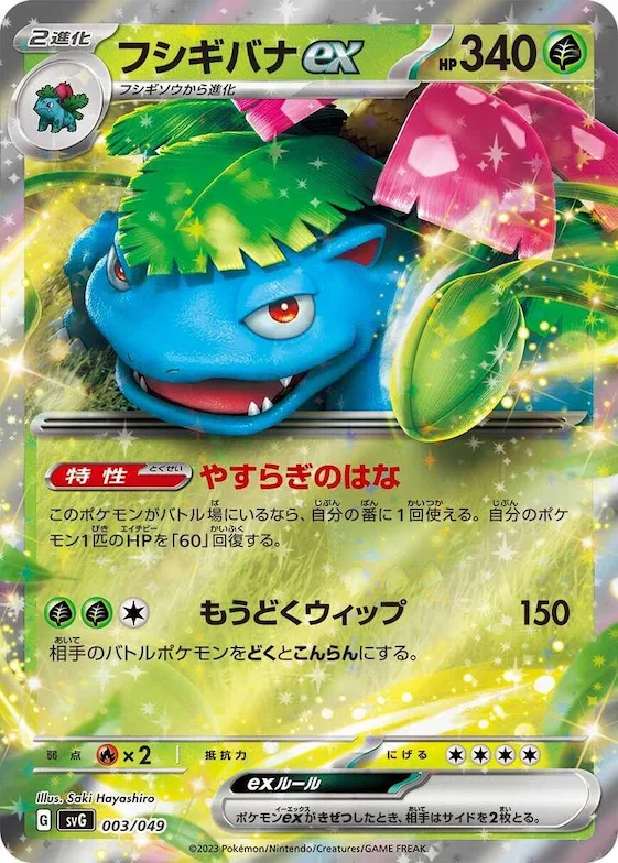 Venusaur ex #3 – Venusaur, Charizard & Blastoise Special Deck Set