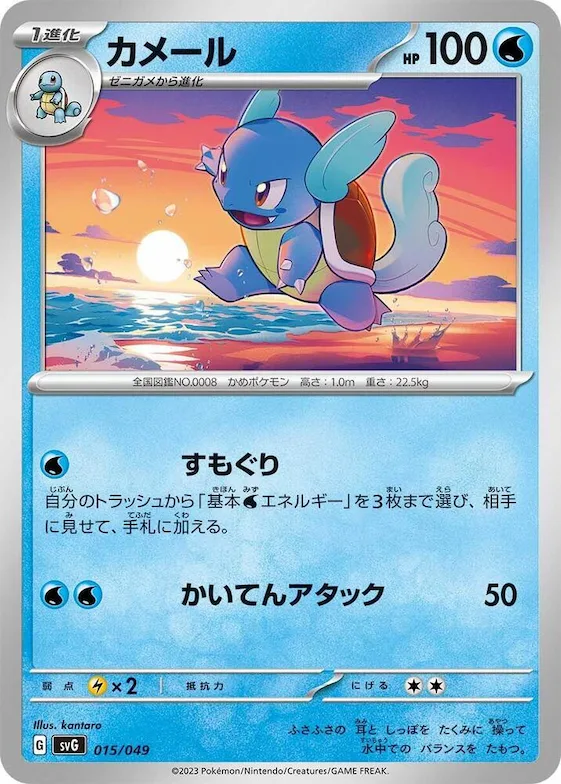Wartortle #15 – Venusaur, Charizard & Blastoise Special Deck Set