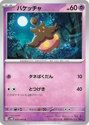 Pumpkaboo #29 – Future Flash