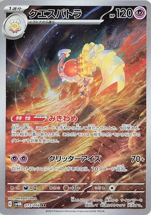 Espathra #73 – Future Flash