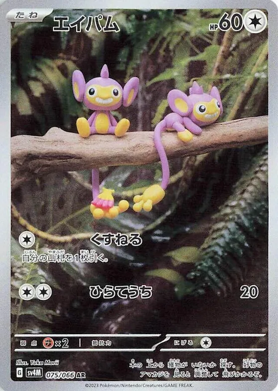 Aipom #75 – Future Flash
