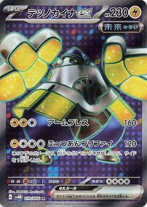 Iron Hands ex #79 – Future Flash