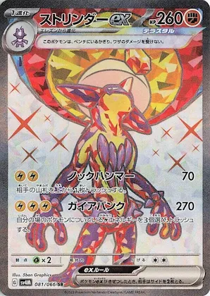 Toxtricity ex #81 – Future Flash