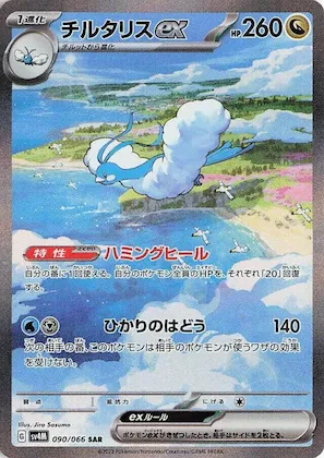 Altaria ex #90 – Future Flash