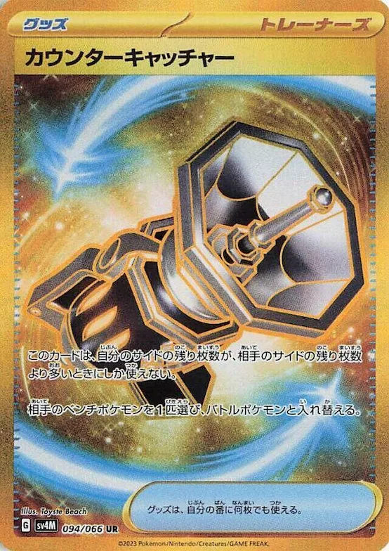 Counter Catcher #94 – Future Flash