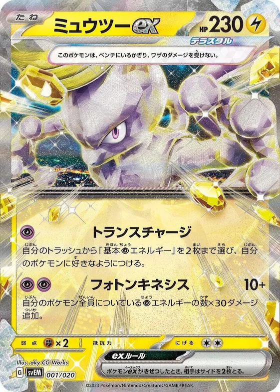 Mewtwo ex #1 – Mewtwo ex Terastal Starter Set