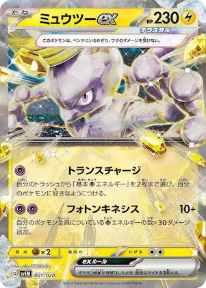 Mewtwo ex #1 – Mewtwo ex Terastal Starter Set