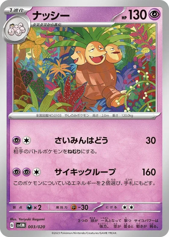 Exeggutor #3 – Mewtwo ex Terastal Starter Set