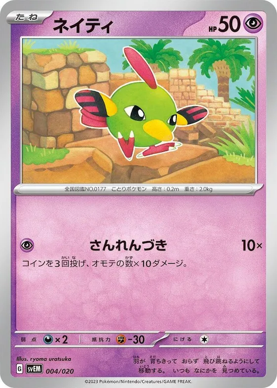Natu #4 – Mewtwo ex Terastal Starter Set