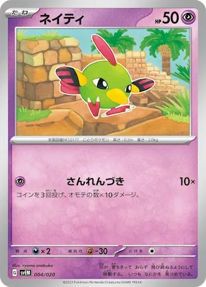 Natu #4 – Mewtwo ex Terastal Starter Set