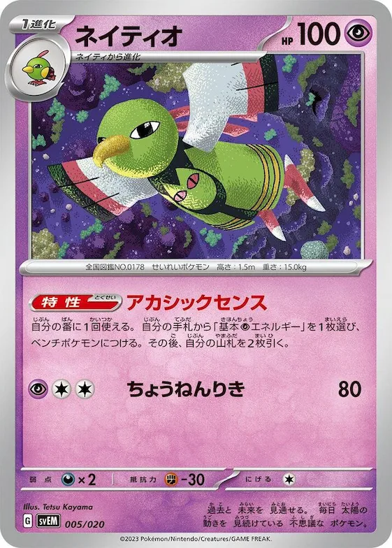 Xatu #5 – Mewtwo ex Terastal Starter Set