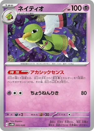 Xatu #5 – Mewtwo ex Terastal Starter Set