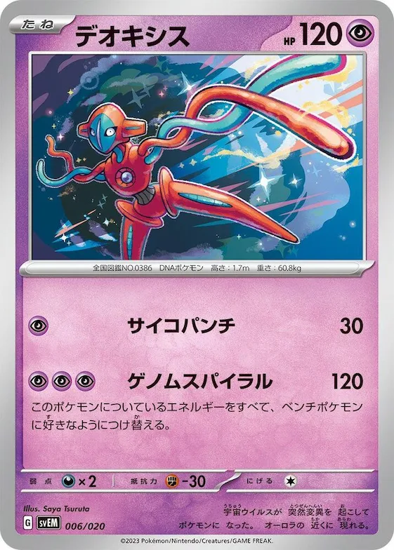 Deoxys #6 – Mewtwo ex Terastal Starter Set