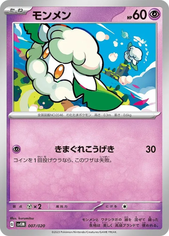 Cottonee #7 – Mewtwo ex Terastal Starter Set
