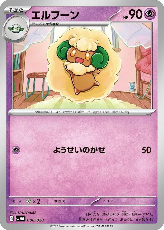 Whimsicott #8 – Mewtwo ex Terastal Starter Set