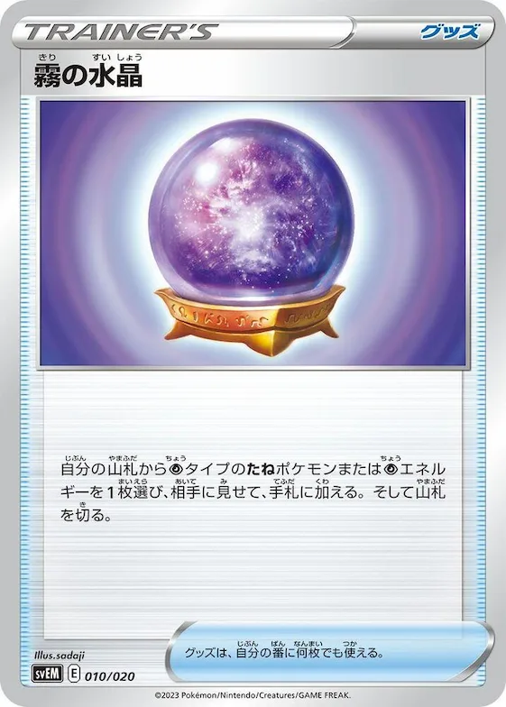 Fog Crystal #10 – Mewtwo ex Terastal Starter Set