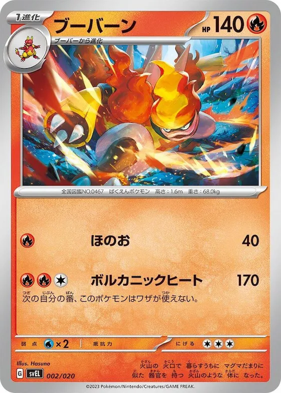Magmortar #2 – Skeledirge ex Terastal Starter Set
