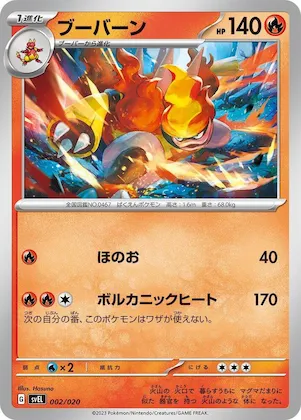 Magmortar #2 – Skeledirge ex Terastal Starter Set