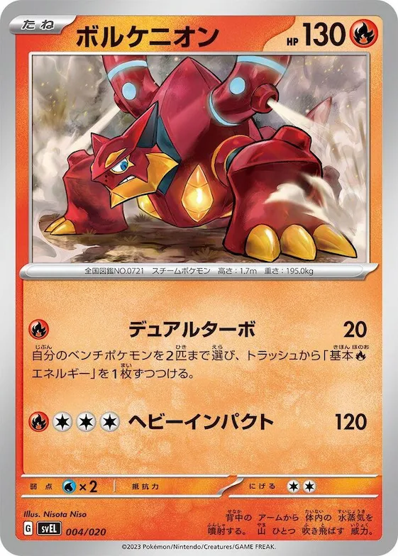 Volcanion #4 – Skeledirge ex Terastal Starter Set