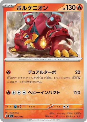 Volcanion #4 – Skeledirge ex Terastal Starter Set