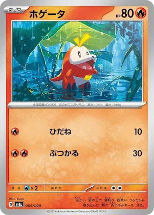 Fuecoco #5 – Skeledirge ex Terastal Starter Set