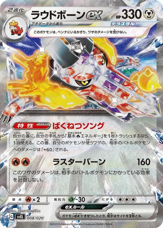 Skeledirge ex #8 – Skeledirge ex Terastal Starter Set