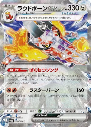 Skeledirge ex #8 – Skeledirge ex Terastal Starter Set