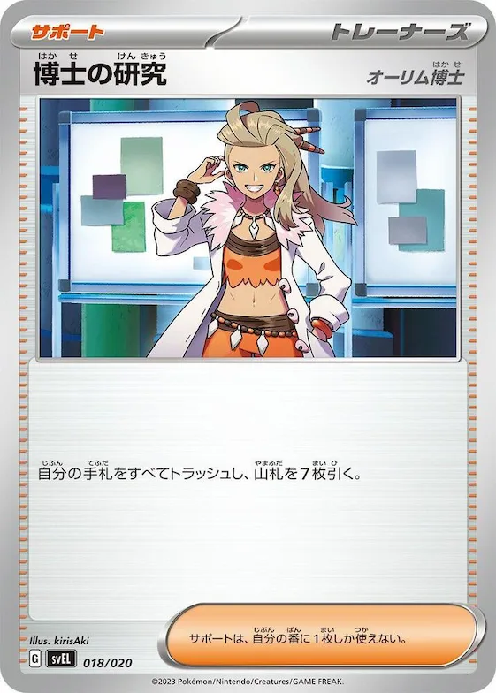 Professor's Research #18 – Skeledirge ex Terastal Starter Set