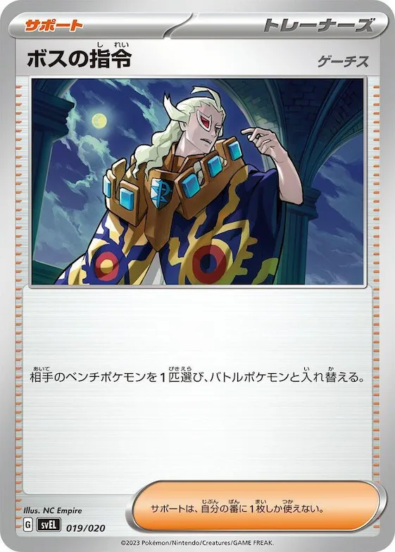 Boss's Orders #19 – Skeledirge ex Terastal Starter Set