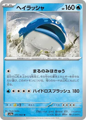 Dondozo #11 – Raging Surf