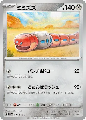 Orthworm #49 – Raging Surf