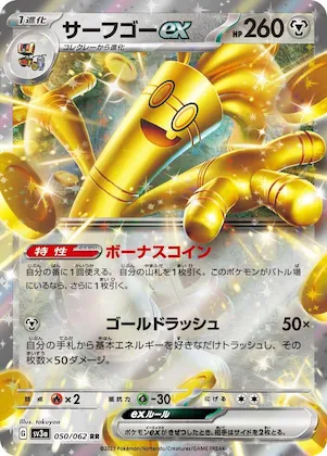 Gholdengo ex #50 – Raging Surf