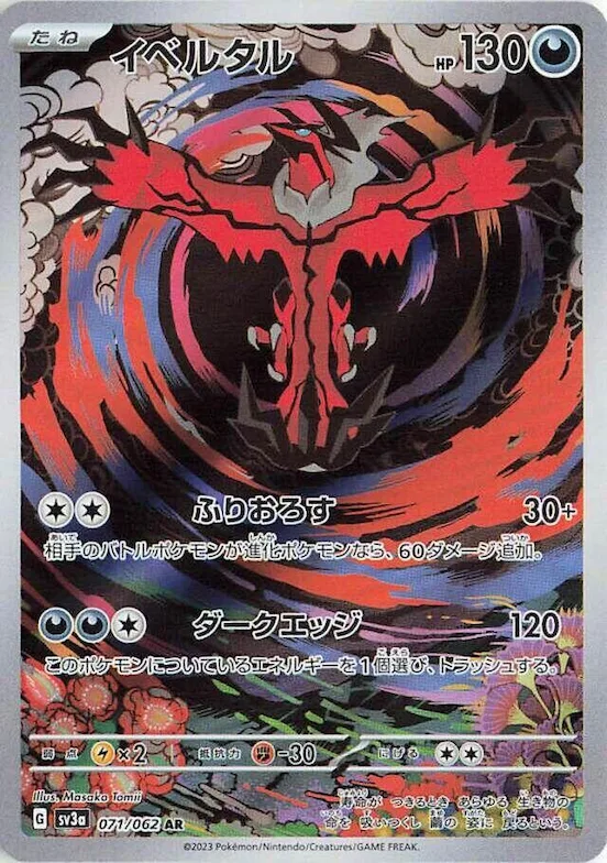 Yveltal #71 – Raging Surf