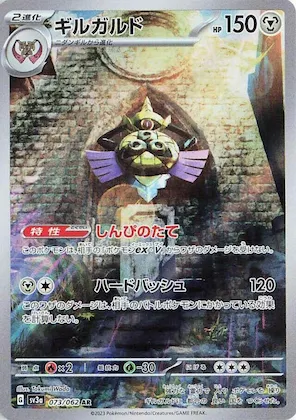 Aegislash #73 – Raging Surf