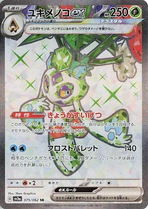Froslass ex #75 – Raging Surf