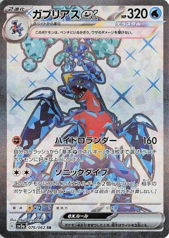 Garchomp ex #76 – Raging Surf