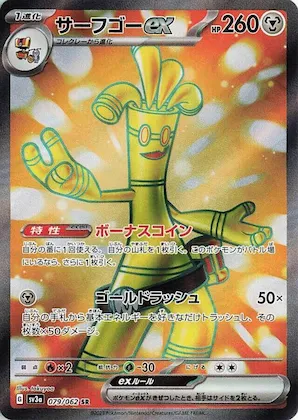 Gholdengo ex #79 – Raging Surf