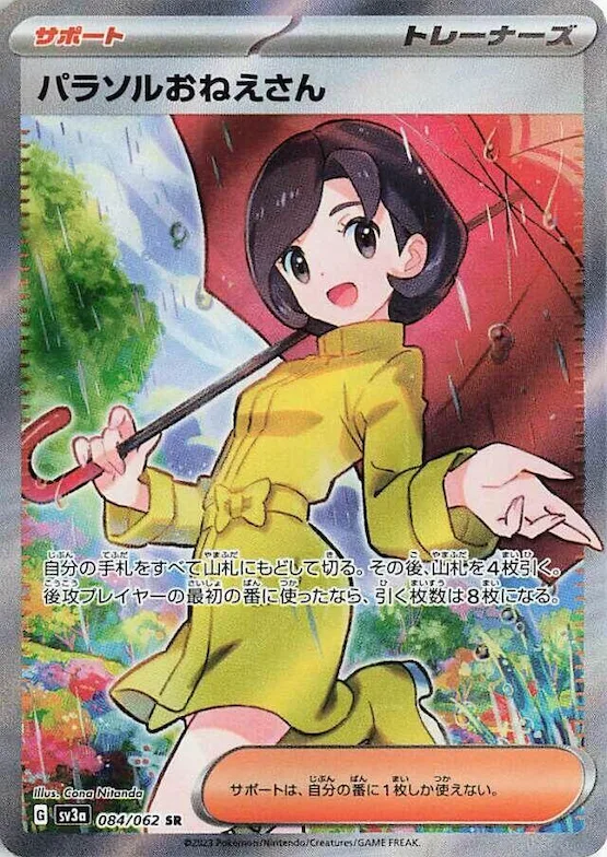 Parasol Lady #84 – Raging Surf
