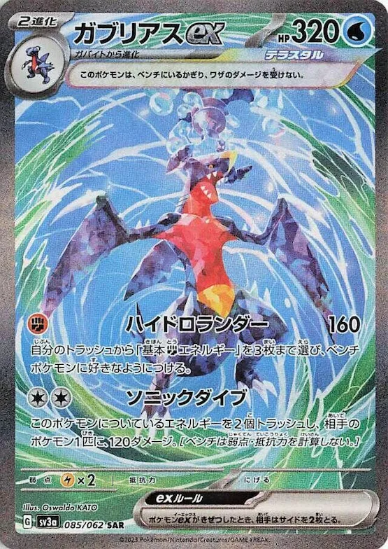 Garchomp ex #85 – Raging Surf