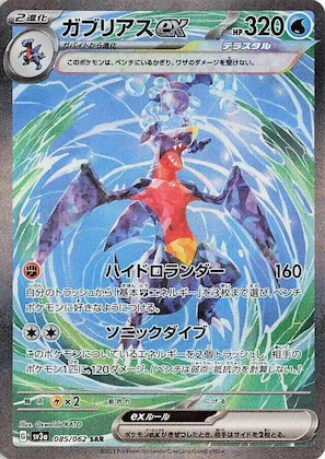 Garchomp ex #85 – Raging Surf