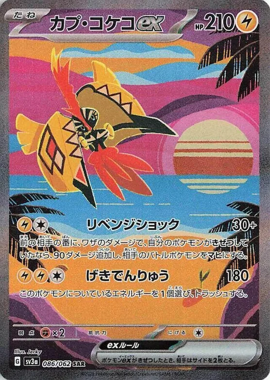 Tapu Koko ex #86 – Raging Surf
